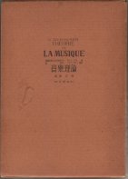 音楽理論書籍 アトリエショップ裕源