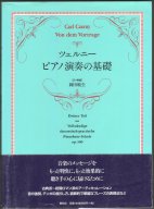 演奏技法書籍 アトリエショップ裕源