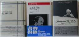 演奏家書籍 その一 アトリエショップ裕源